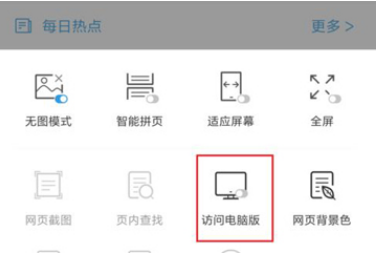 手机UC浏览器如何访问电脑版？访问电脑页面方法介绍
