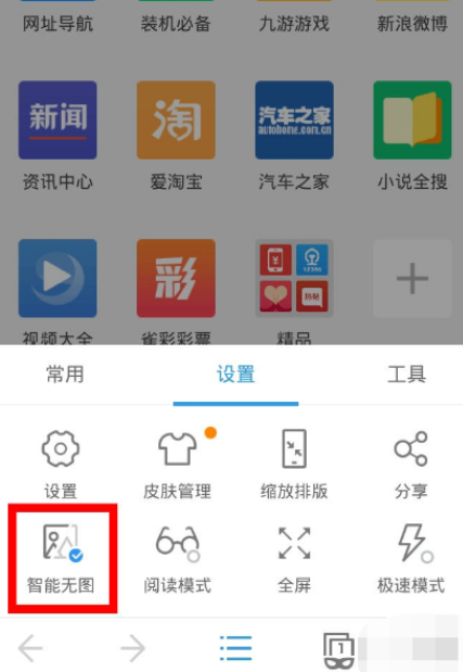 UC浏览器不显示图片怎么办？不显示图片解决方法一览