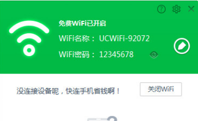 UC浏览器电脑版如何开启免费WiFi?免费WiFi开启步骤一览