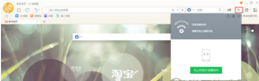 UC浏览器电脑版如何开启免费WiFi?免费WiFi开启步骤一览