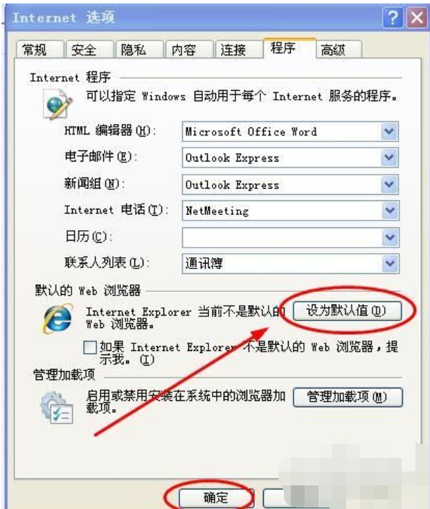 怎么设置ie为默认浏览器?把ie设置默认浏览器的方法分享