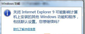 Win7怎么关闭IE浏览器?关闭IE浏览器的方法介绍