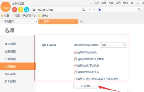 桔子浏览器怎么清理缓存和垃圾？清理缓存和垃圾的方法介绍