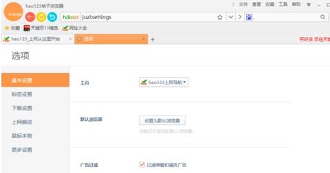 桔子浏览器怎么设置默认主页为自定义网址?设置默认主页为自定义网址的方法说明