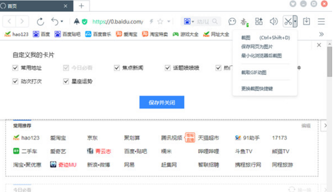 百度浏览器电脑版如何截图 百度浏览器截图步骤一览