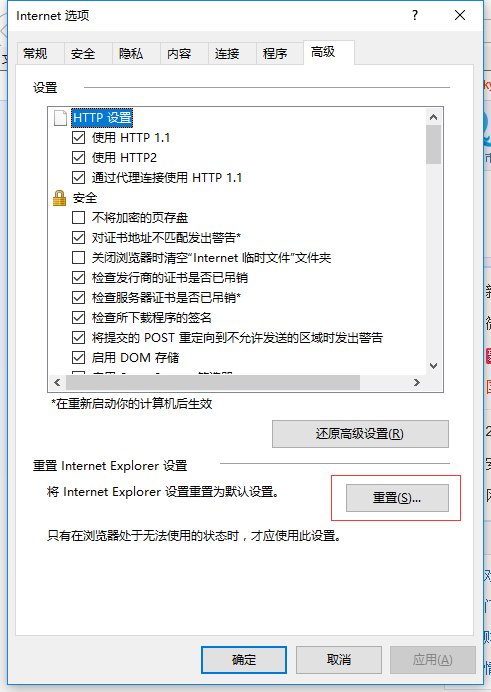 怎样重置IE浏览器？重置IE浏览器的方法介绍