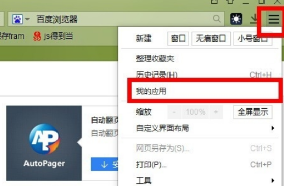 百度浏览器怎么调网页亮度？网页亮度设置流程详解