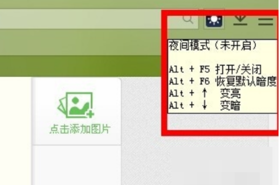百度浏览器怎么调网页亮度？网页亮度设置流程详解