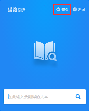 猎豹浏览器怎么翻译网页？猎豹浏览器翻译网页的方法讲解