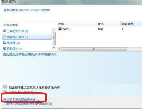 win7系统ie浏览器默认搜索引擎怎么修改？修改win7系统ie浏览器默认搜索引擎介绍