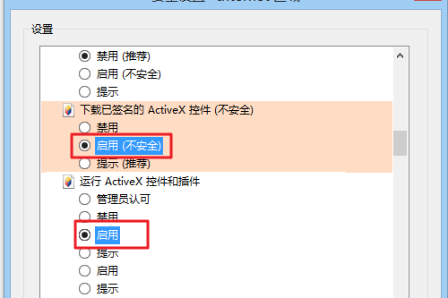 怎么让IE不阻止ActiveX插件？让IE不阻止ActiveX插件的方法分享