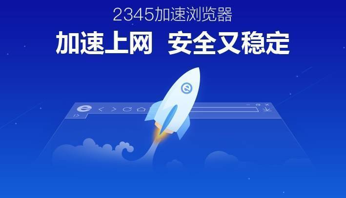 2345浏览器内核是什么？2345浏览器内核详情介绍