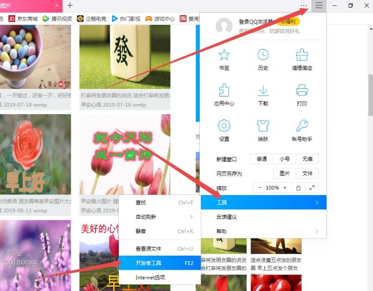 QQ浏览器无法保存图片怎么解决?解决QQ浏览器无法保存图片的方法介绍