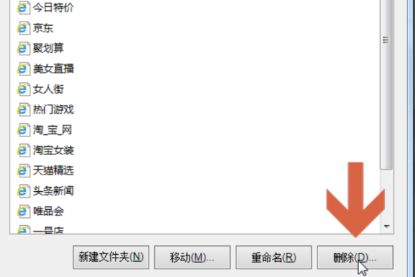 怎么删除IE浏览器里收藏夹的内容？IE浏览器里收藏夹的内容删除步骤一览