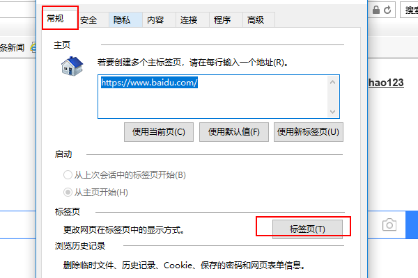 如何设置IE退出时只退出当前页面而不直接关闭？IE退出时只退出当前页面而不直接关闭设置方法介绍