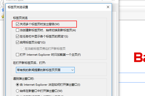 如何设置IE退出时只退出当前页面而不直接关闭？IE退出时只退出当前页面而不直接关闭设置方法介绍