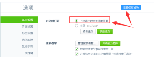 怎么设置360浏览器启动时为上次未关闭的页面 启动时为上次未关闭的页面方式一览