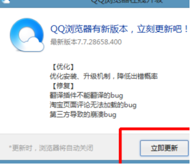 QQ浏览器怎么在线升级？在线升级步骤图文一览
