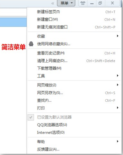 QQ浏览器怎么设置菜单模式?菜单模式设置方法详解