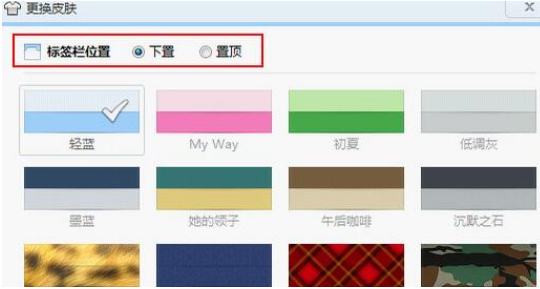 QQ浏览器怎么设置标签栏置顶?标签栏置顶设置步骤图文分享