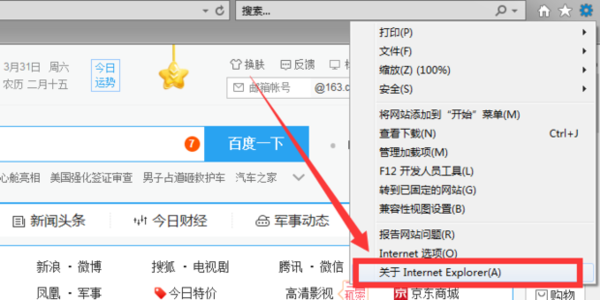 如何查看自己电脑的IE浏览器是什么版本的?查看自己电脑的IE浏览器版本的方法介绍