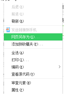 360浏览器怎么把网页另存为TXT格式 把网页另存为TXT格式方法一览