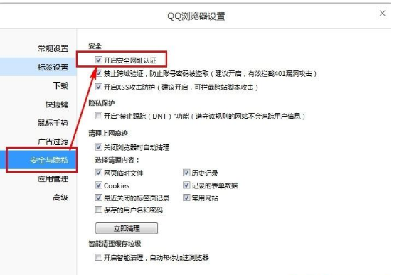 QQ浏览器如何开启安全认证？安全认证开启流程详解