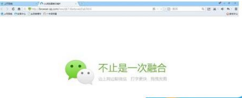 qq浏览器微信版如何下载?微信版下载方法介绍