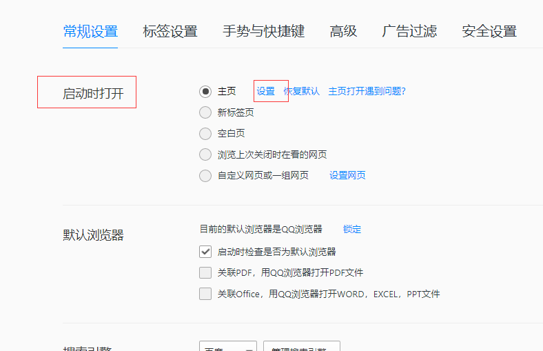qq浏览器怎么更改主页?qq浏览器更改主页方法分享