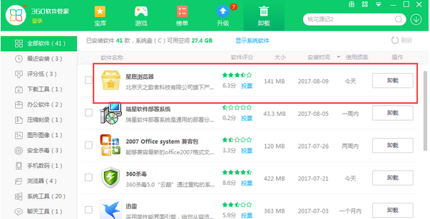 怎么卸载星愿浏览器?卸载星愿浏览器的步骤分享