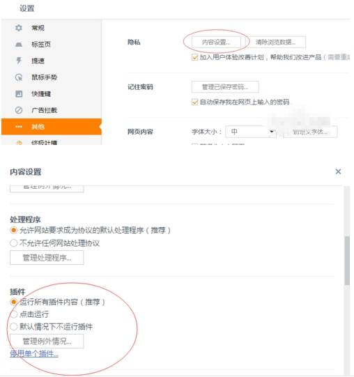 uc浏览器flash版本低怎么解决?解决uc浏览器flash版本低的方法说明