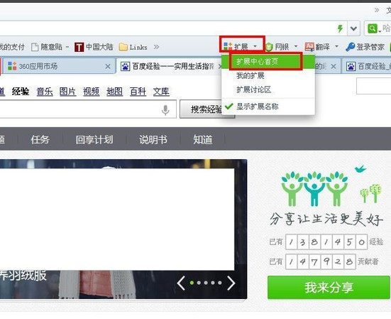 360浏览器图片批量下载怎么设置 批量下载图片方式一览