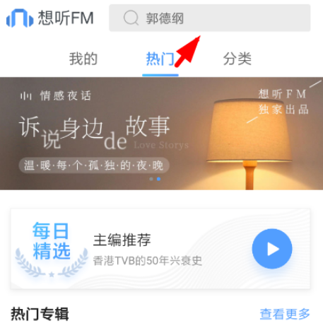QQ浏览器怎么打开FM?QQ浏览器FM开启方法分享