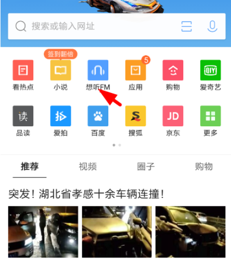 QQ浏览器怎么打开FM?QQ浏览器FM开启方法分享