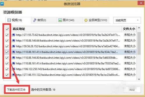 傲游浏览器资源嗅探器怎么使用?资源嗅探器使用方法介绍