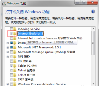 WIN7怎么重装IE?WIN7重装IE的方法说明
