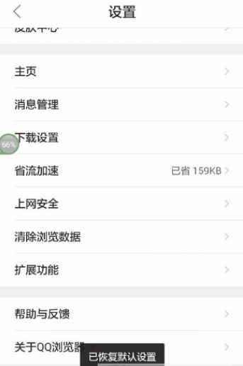 QQ浏览器如何恢复默认设置?QQ浏览器恢复默认设置方法一览