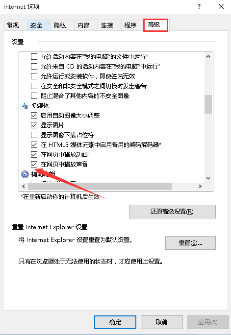 IE没有声音是什么原因?解决IE没有声音的方法说明