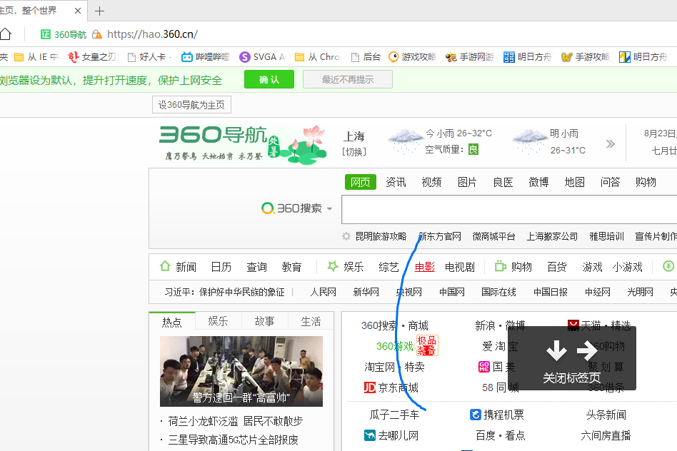 360浏览器手势怎么用 360浏览器手势使用教程