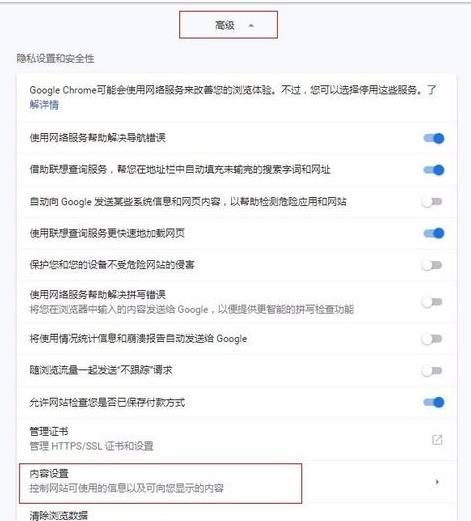 谷歌浏览器安全怎么设置?设置安全的方法说明
