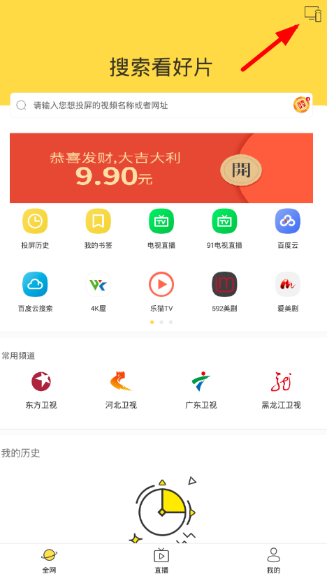 米侠浏览器如何投屏到电视机上?投屏到电视机上的方法介绍