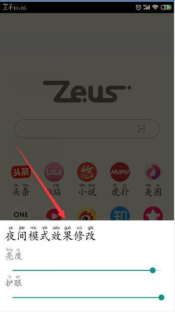 宙斯浏览器夜间模式怎么开启?开启夜间模式的方法介绍