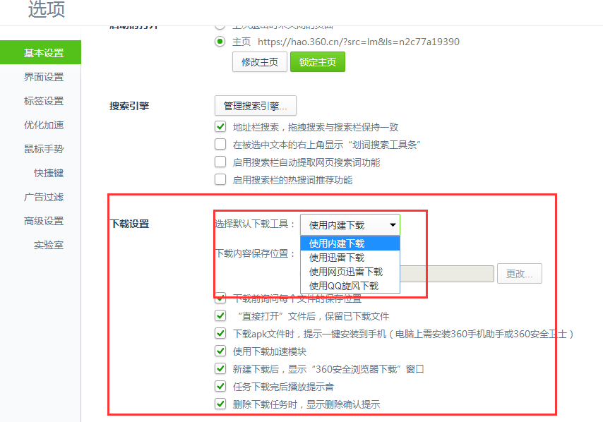 360安全浏览器不支持迅雷怎么办 360浏览器使用迅雷下载方式详解