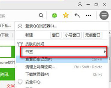 QQ浏览器如何找回被删除的书签?QQ浏览器找回被删除书签方法分享