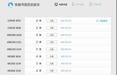 QQ浏览器如何找回被删除的书签?QQ浏览器找回被删除书签方法分享