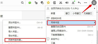QQ浏览器如何找回被删除的书签?QQ浏览器找回被删除书签方法分享