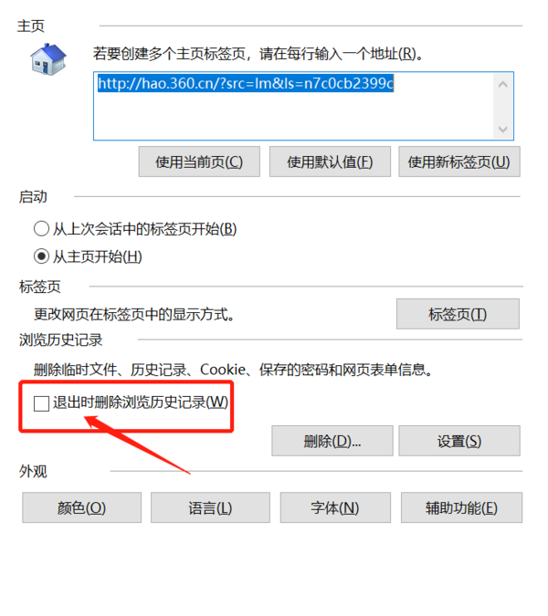 IE浏览器怎么做到无痕浏览?无痕浏览的方法说明