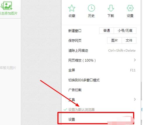 360浏览器阅读模式怎么设置?设置阅读模式操作流程一览