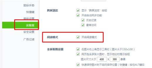 360浏览器阅读模式怎么设置?设置阅读模式操作流程一览