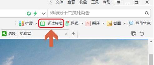 360浏览器阅读模式怎么设置?设置阅读模式操作流程一览